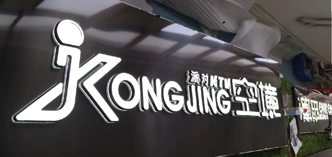 庐山迷你发光字由什么组成？