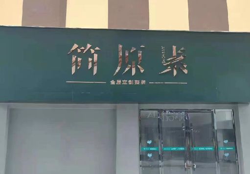 庐山门面招牌做什么颜色比较吸引人？