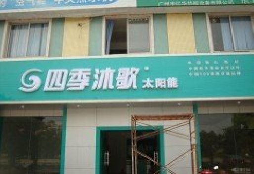 庐山连锁店门头多久换新一次合适？