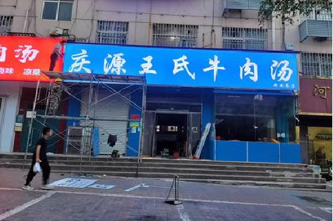 庐山喷绘招牌