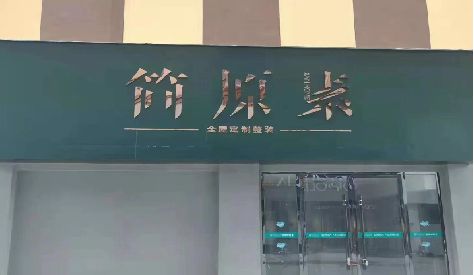 庐山门头设计与商业空间的纽带。