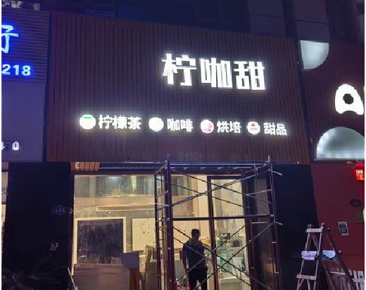 庐山门头招牌制作安装知识。