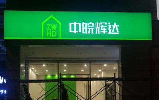 庐山客户如何选择不同材质的广告招牌？