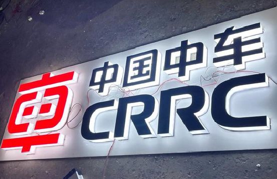 庐山招牌发光字的制作