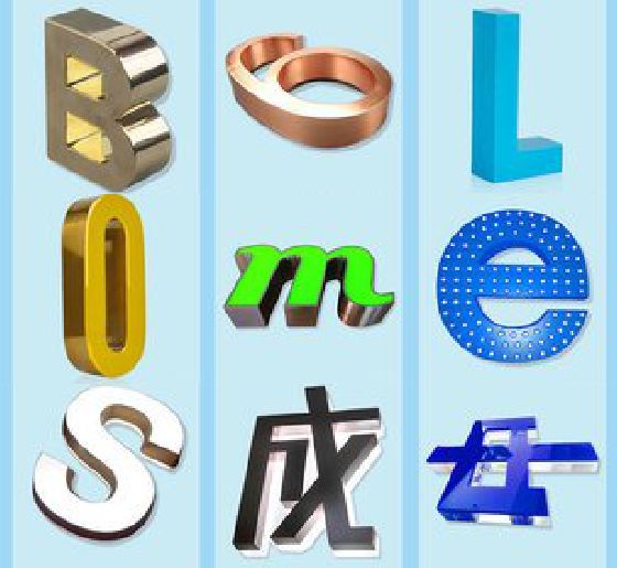 庐山门头广告字的种类。