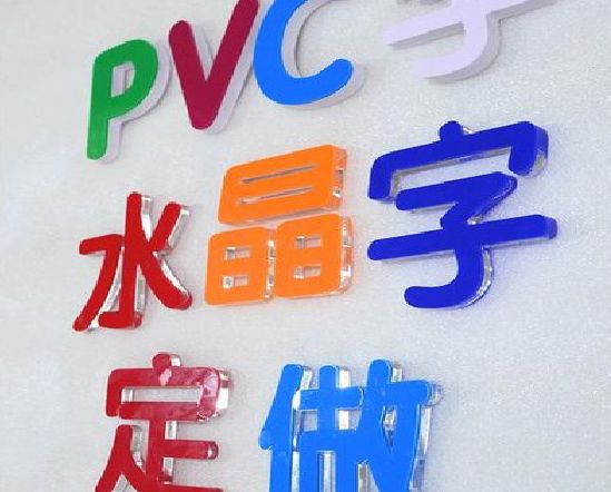 庐山门头水晶字的制作过程。