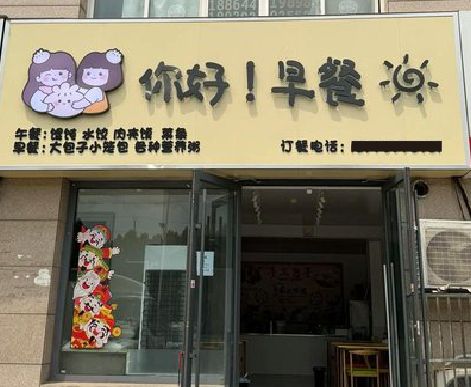 庐山早餐店招牌如何设计制作？
