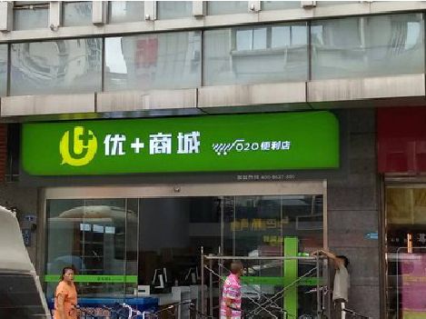 庐山做好门头招牌，吸引顾客。