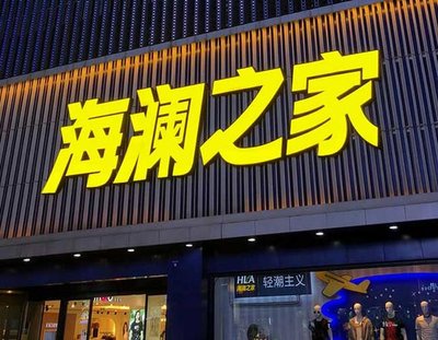 庐山品牌连锁店常用的几种广告招牌的类型。