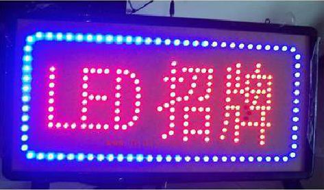 庐山LED招牌制作工艺与方法。