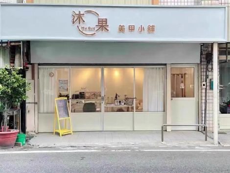 庐山美甲小店的招牌如何做，实用又不贵？